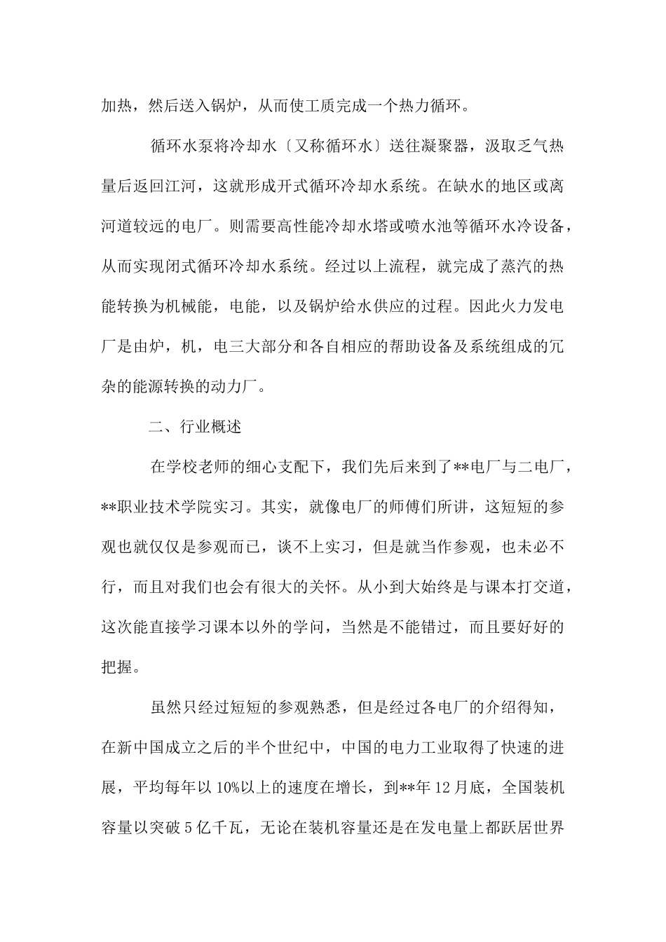 大学生电厂实习报告_第3页