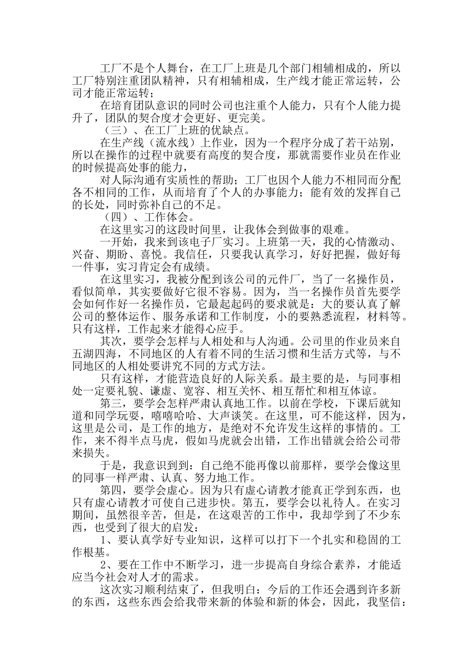 大学生电子厂实习报告范文_第2页