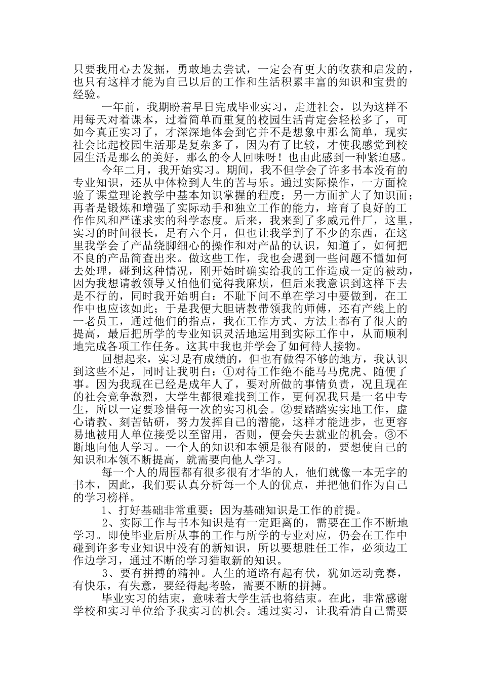 大学生电子厂实习报告范文_第3页