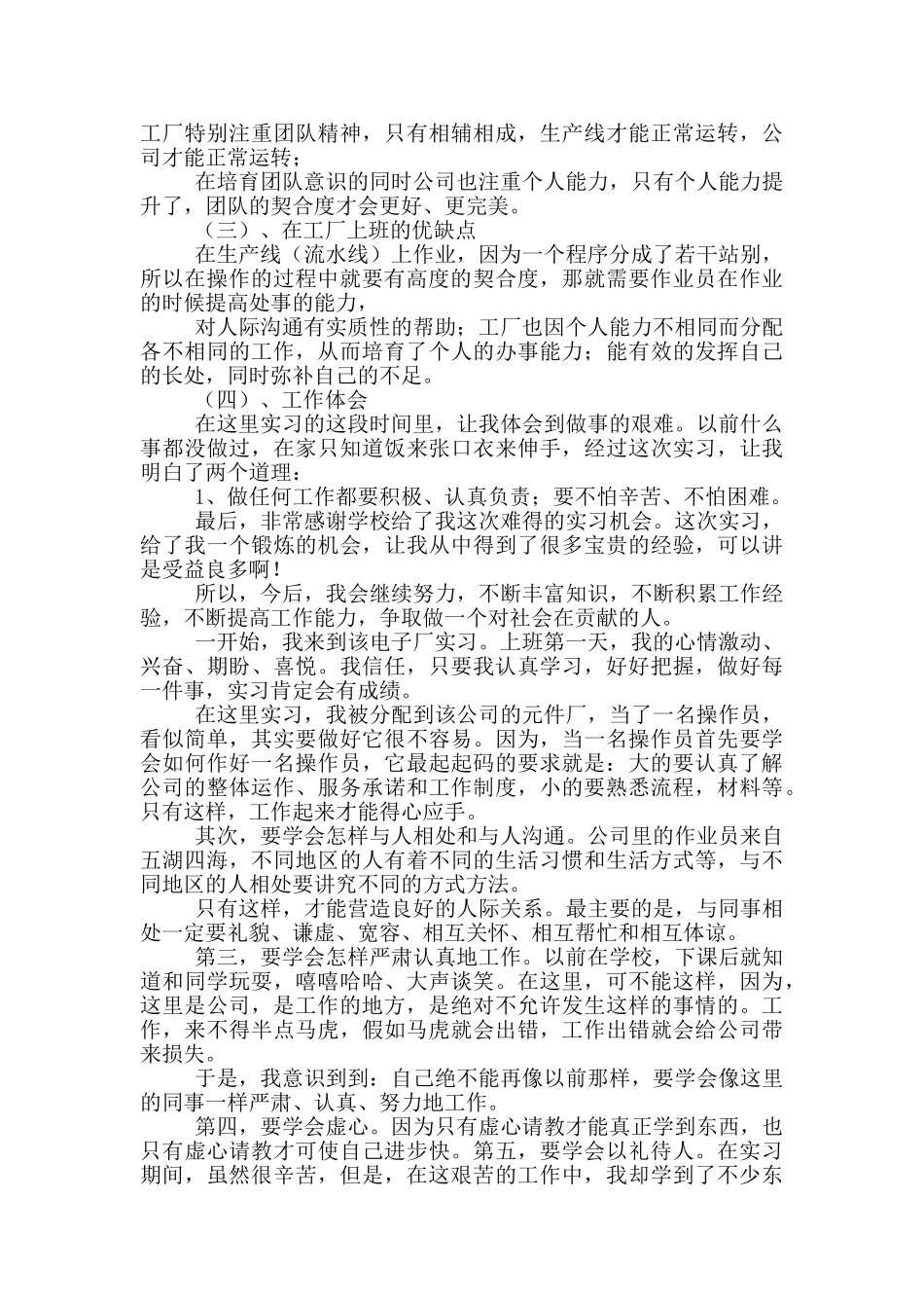 大学生电子厂社会实践报告_第2页