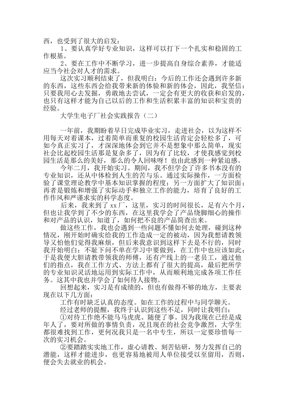 大学生电子厂社会实践报告_第3页