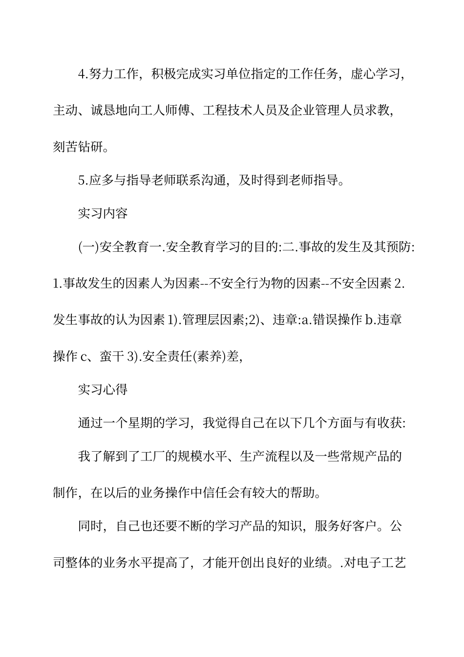 大学生电子仪器厂实习报告_第3页
