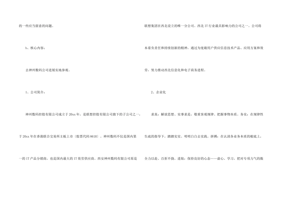 大学生电子商务认识实习报告_第2页
