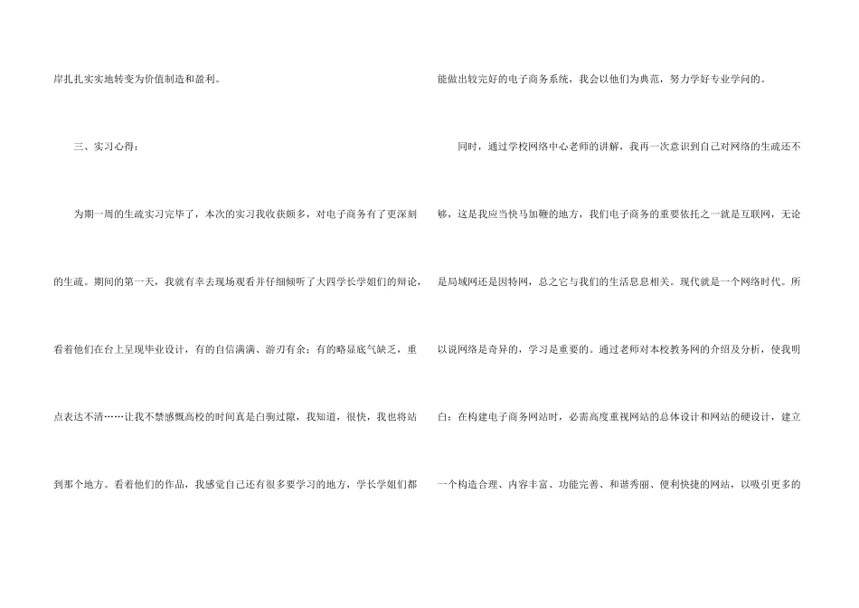 大学生电子商务认识实习报告_第3页