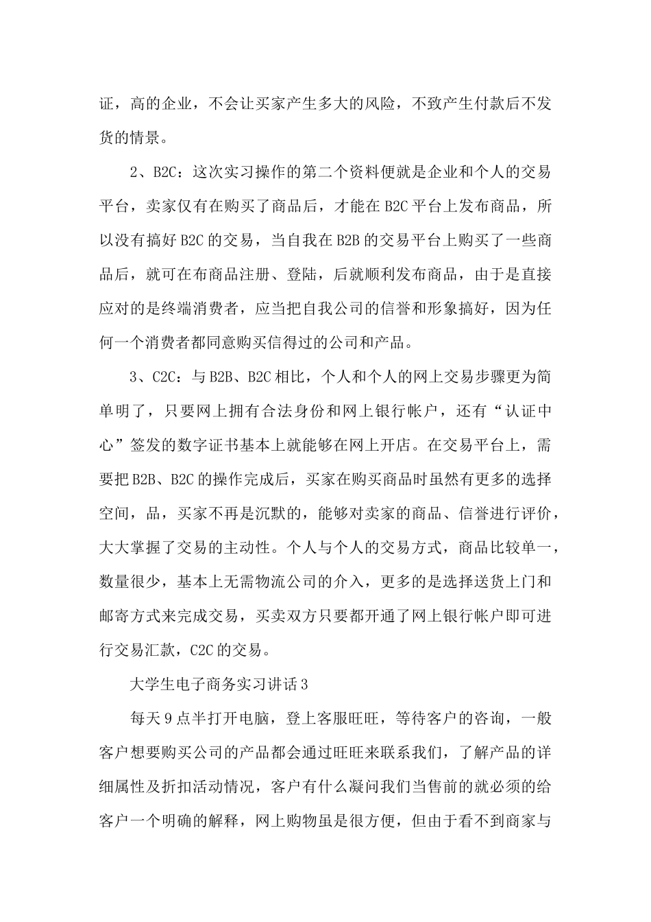 大学生电子商务实习讲话范文10篇_第3页