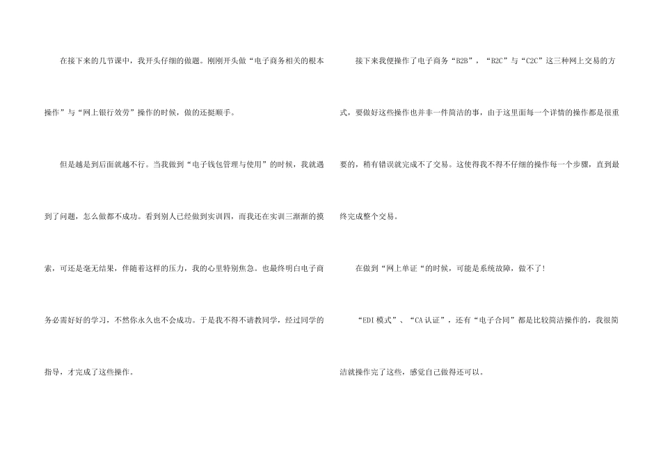 大学生电商实训心得经典10篇_第2页