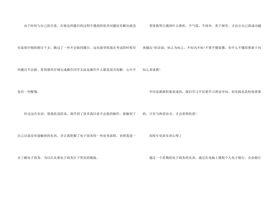 大学生电商实训心得经典10篇_第3页