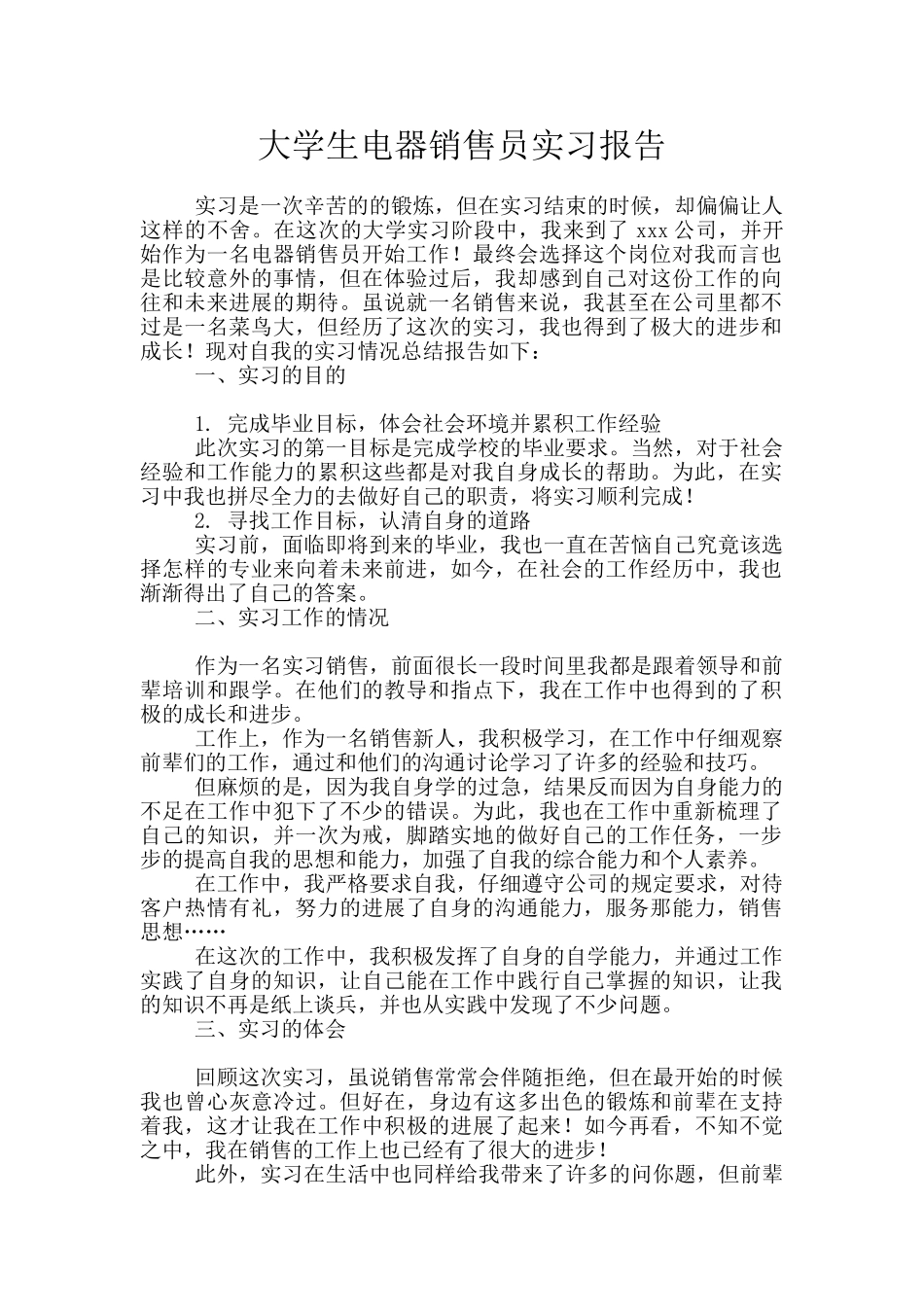 大学生电器销售员实习报告_第1页