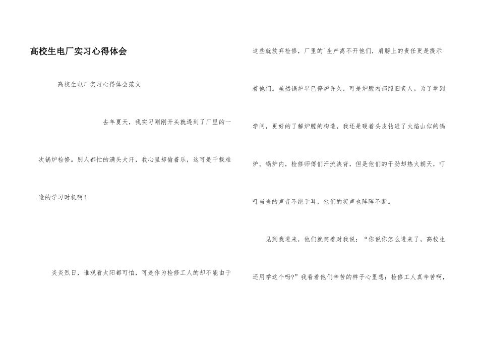 大学生电厂实习心得体会_第1页