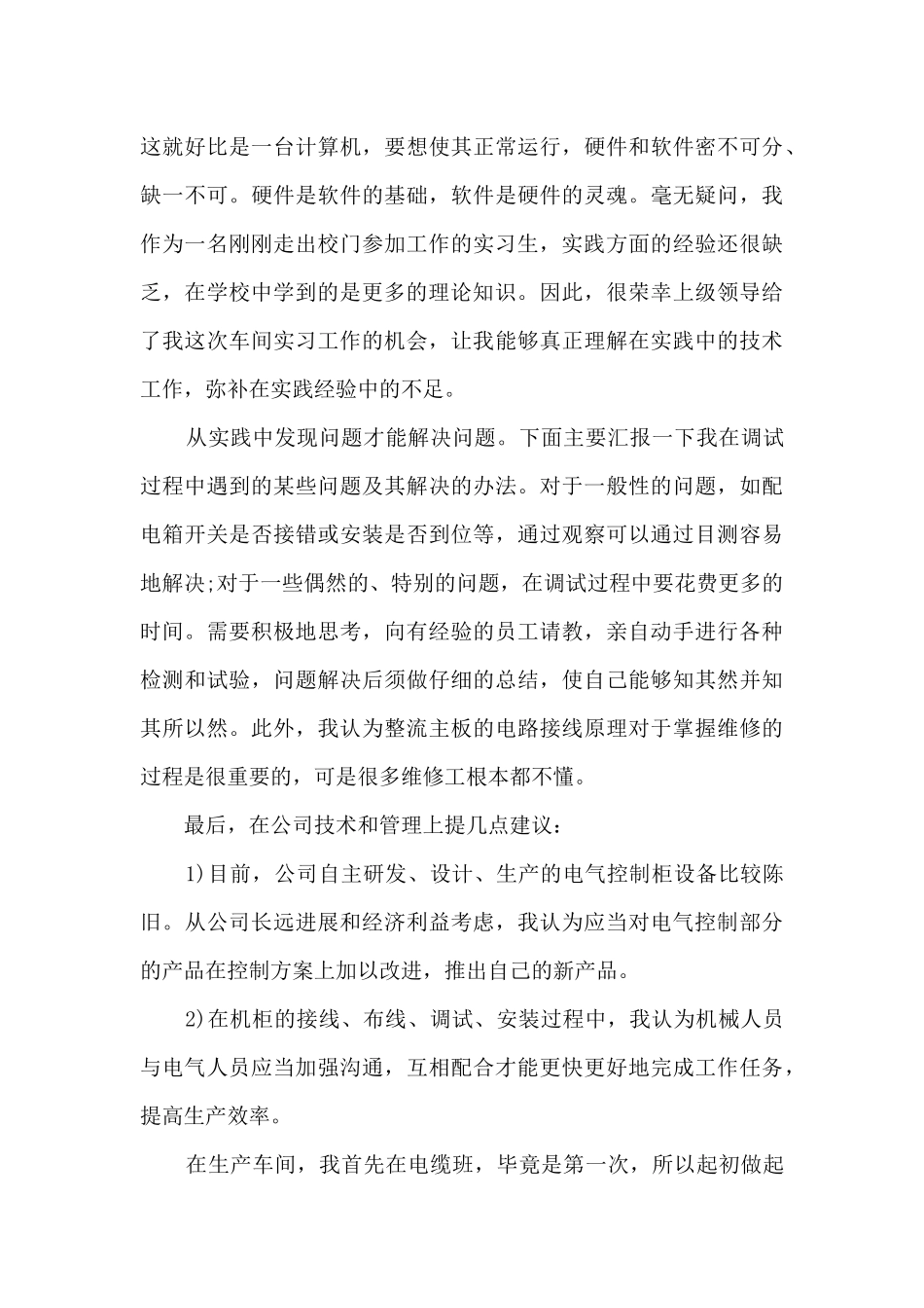 大学生电气专业实习心得体会_第3页