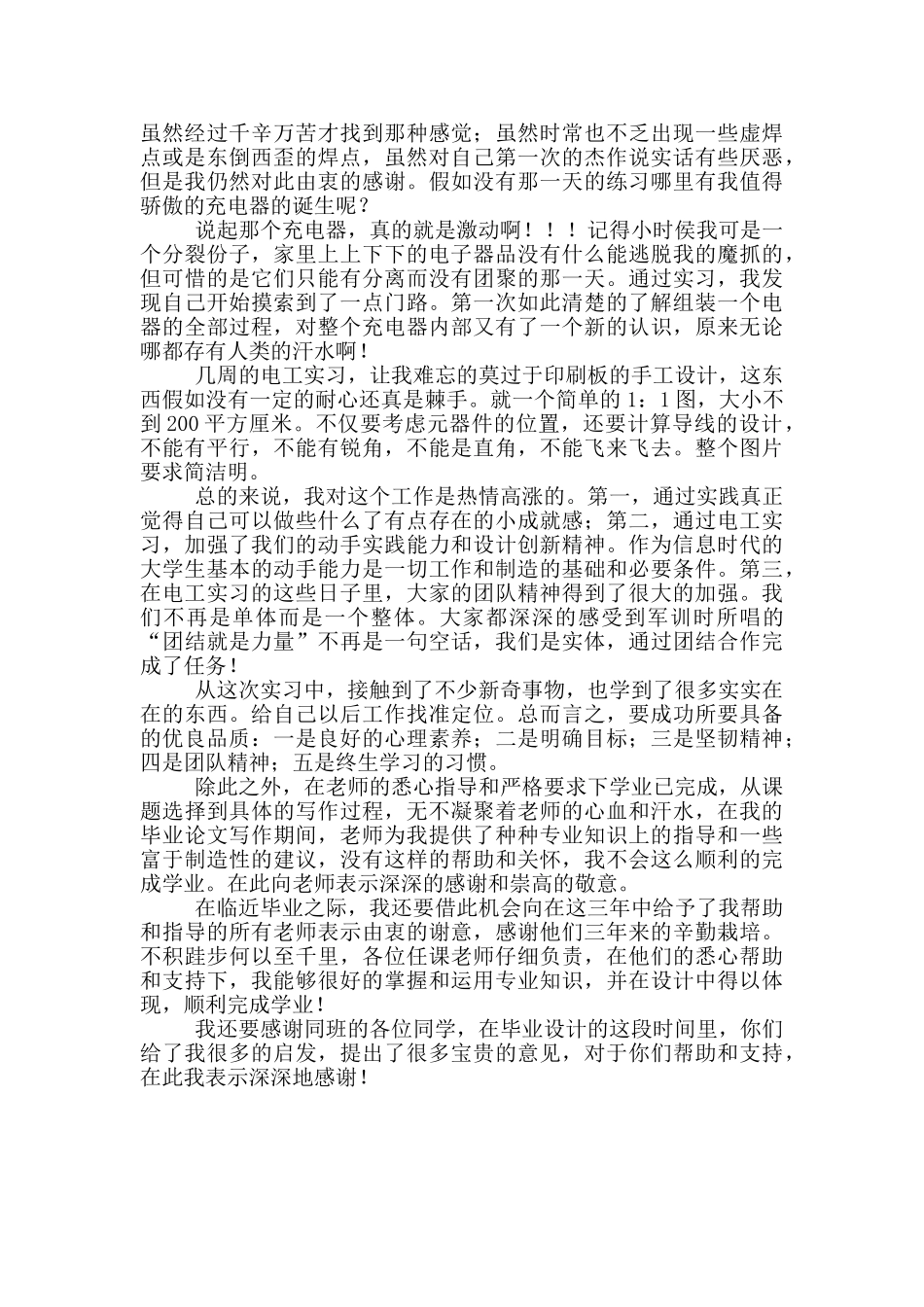 大学生电工实习心得体会_第3页