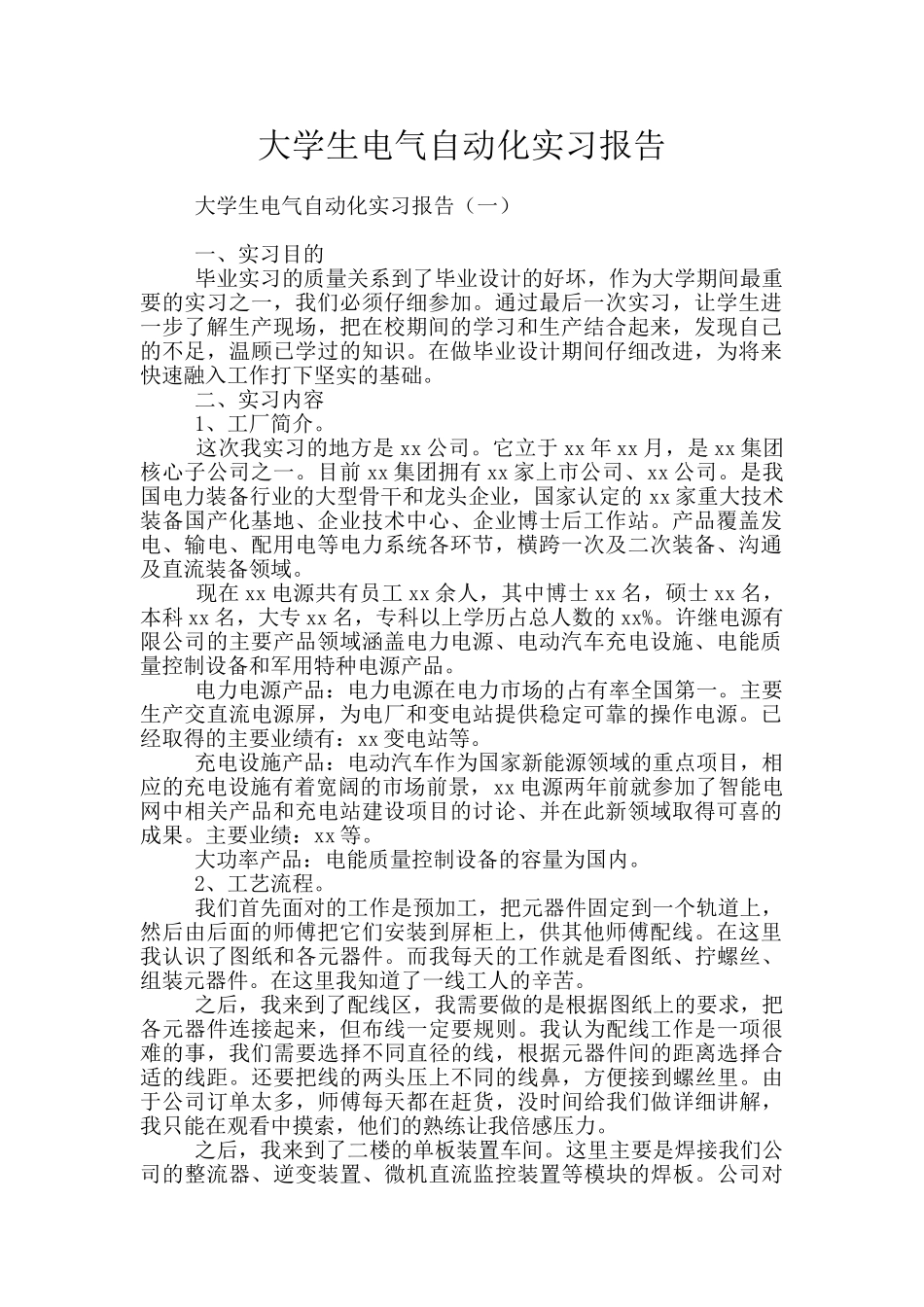 大学生电气自动化实习报告_第1页