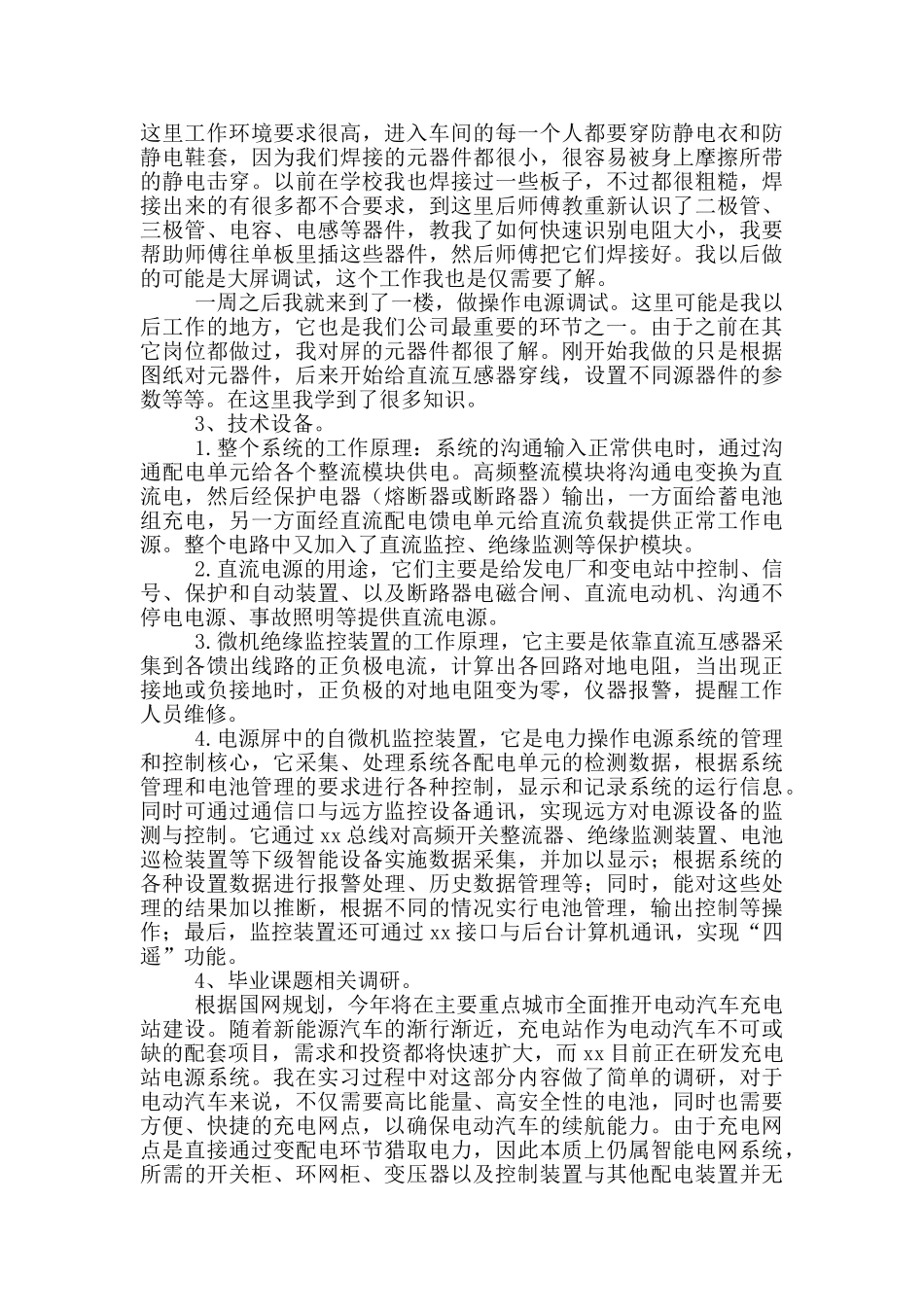 大学生电气自动化实习报告_第2页