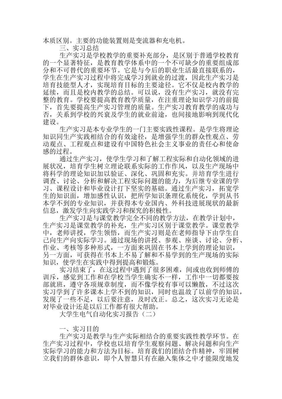 大学生电气自动化实习报告_第3页