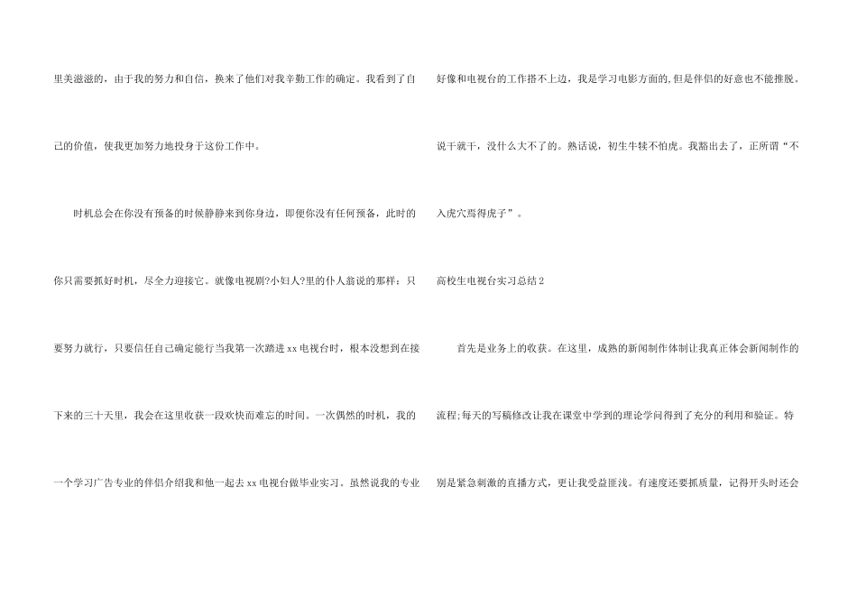大学生电视台实习总结_第3页