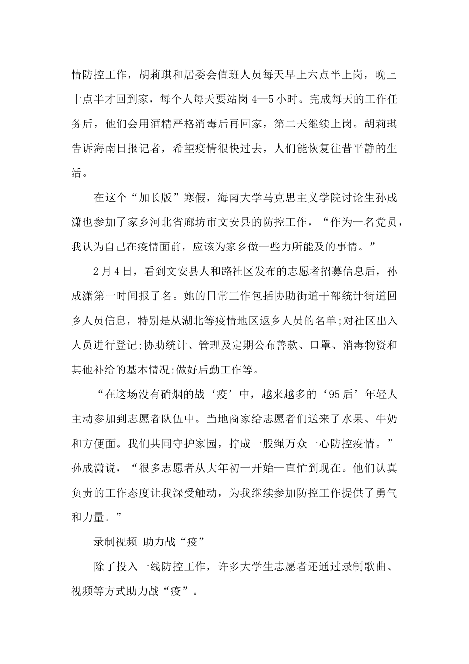 大学生疫情志愿者的心得体会范文_第2页