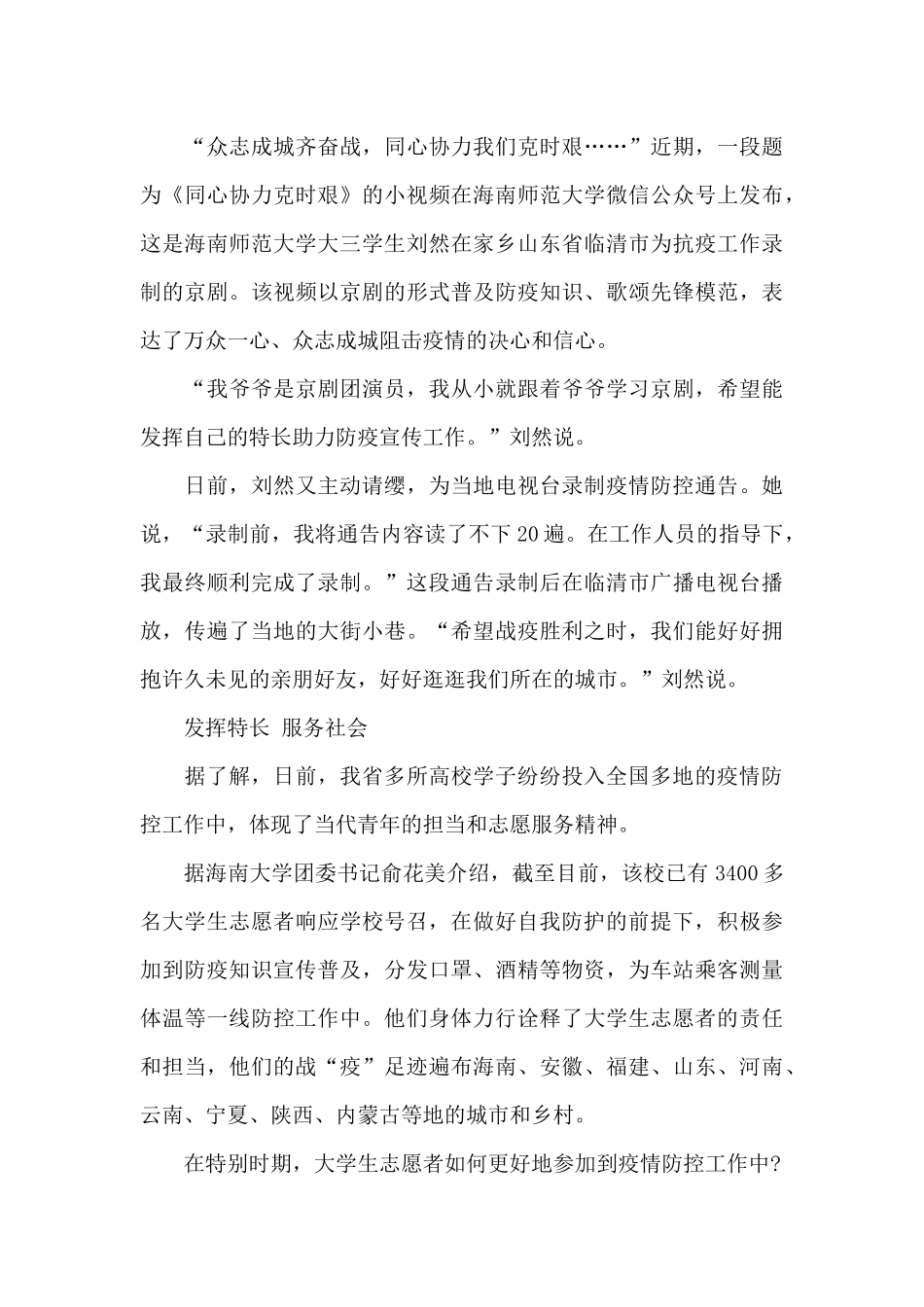 大学生疫情志愿者的心得体会范文_第3页