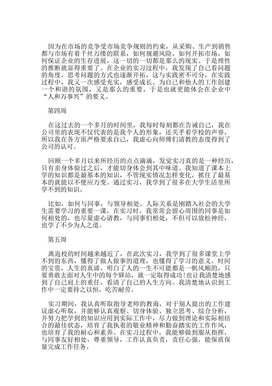 大学生电气自动化顶岗实习周记9篇_第2页