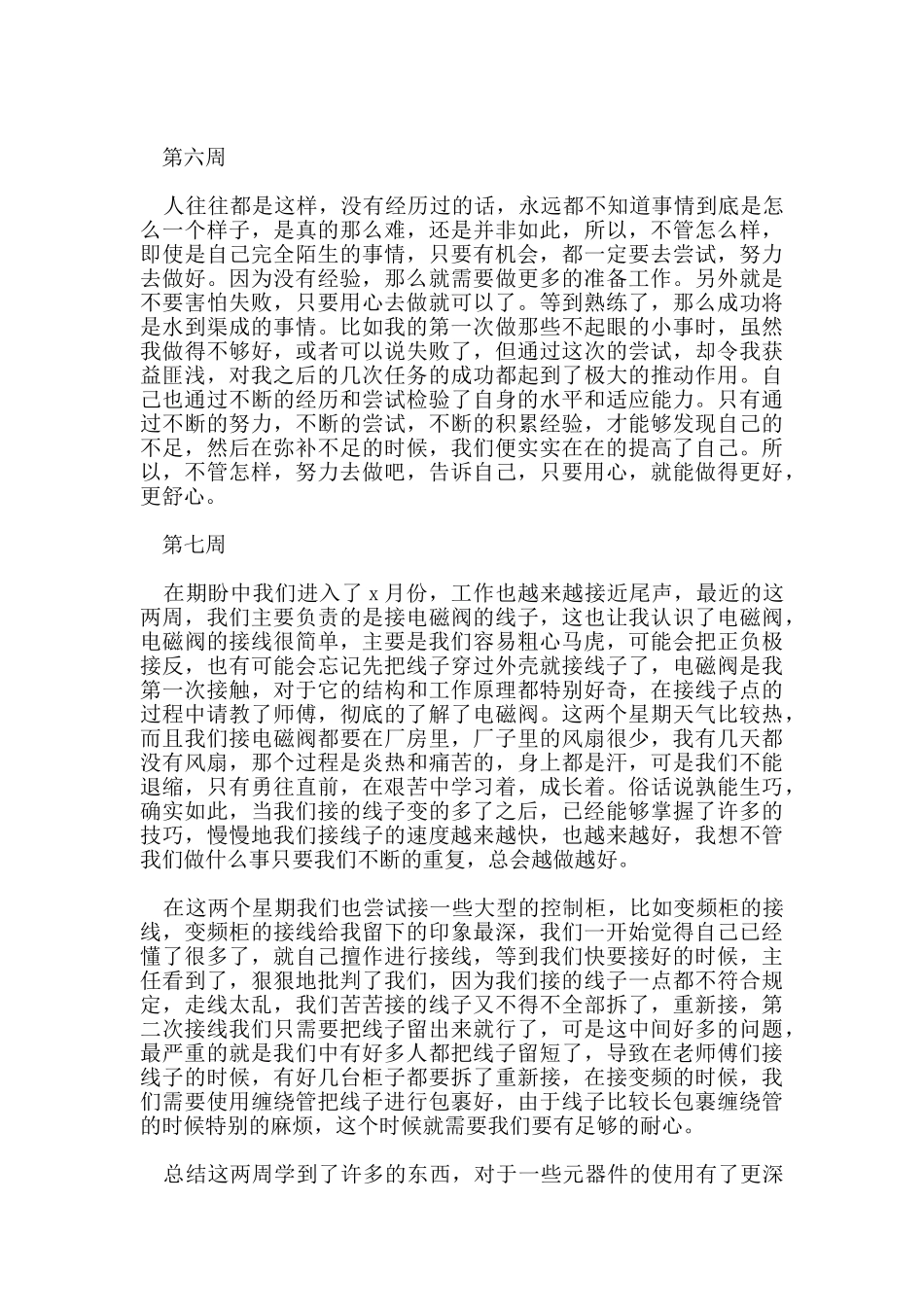 大学生电气自动化顶岗实习周记9篇_第3页