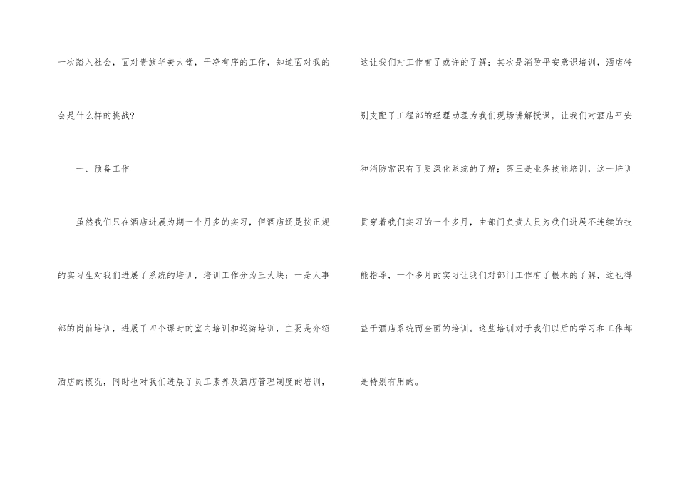 大学生电子商务实习报告6篇_第2页