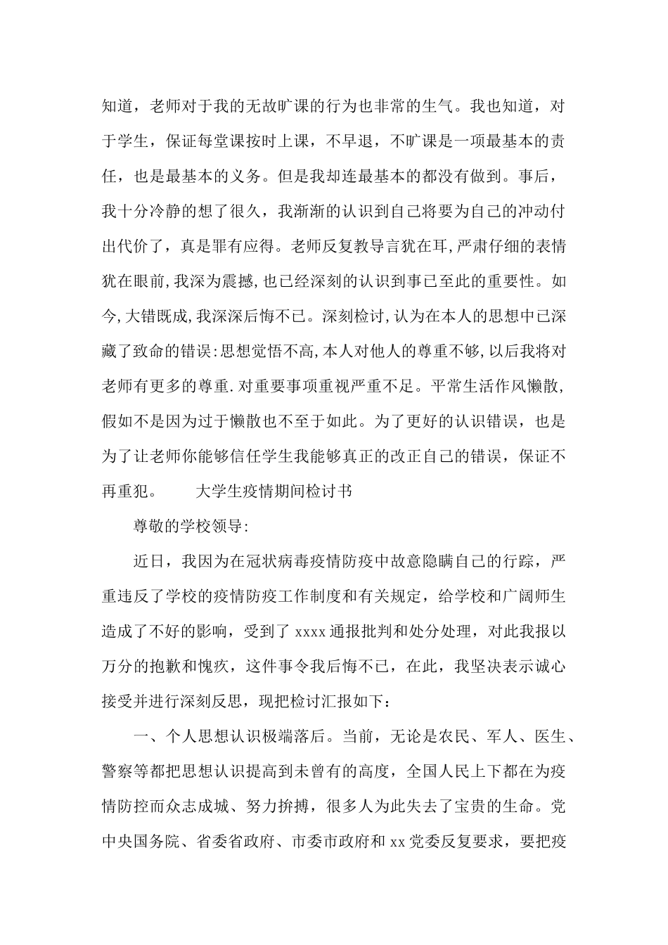 大学生疫情期间检讨书_第2页