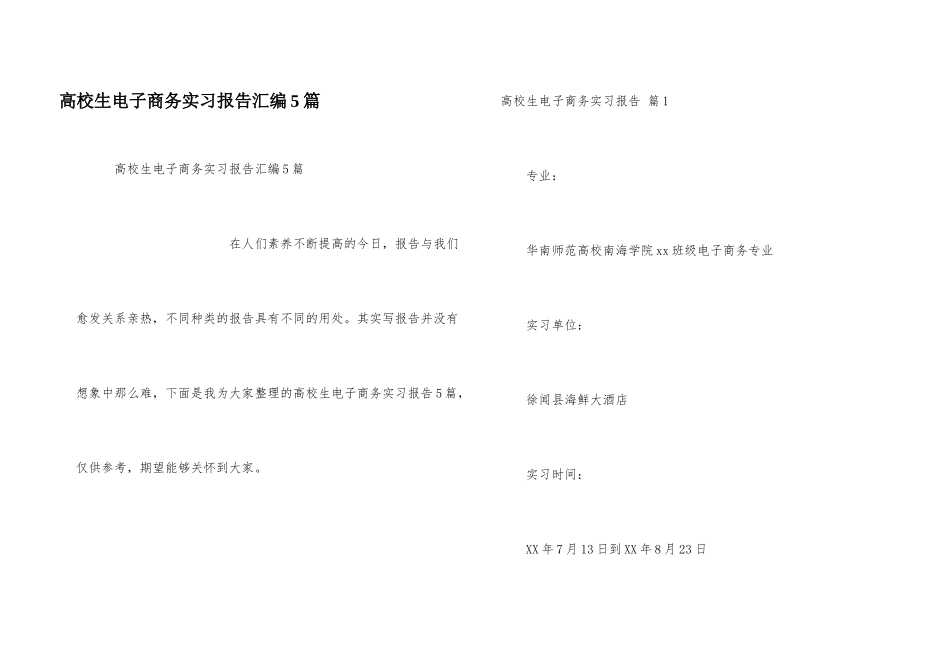 大学生电子商务实习报告汇编5篇_第1页