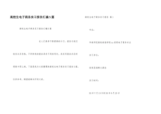 大学生电子商务实习报告汇编5篇