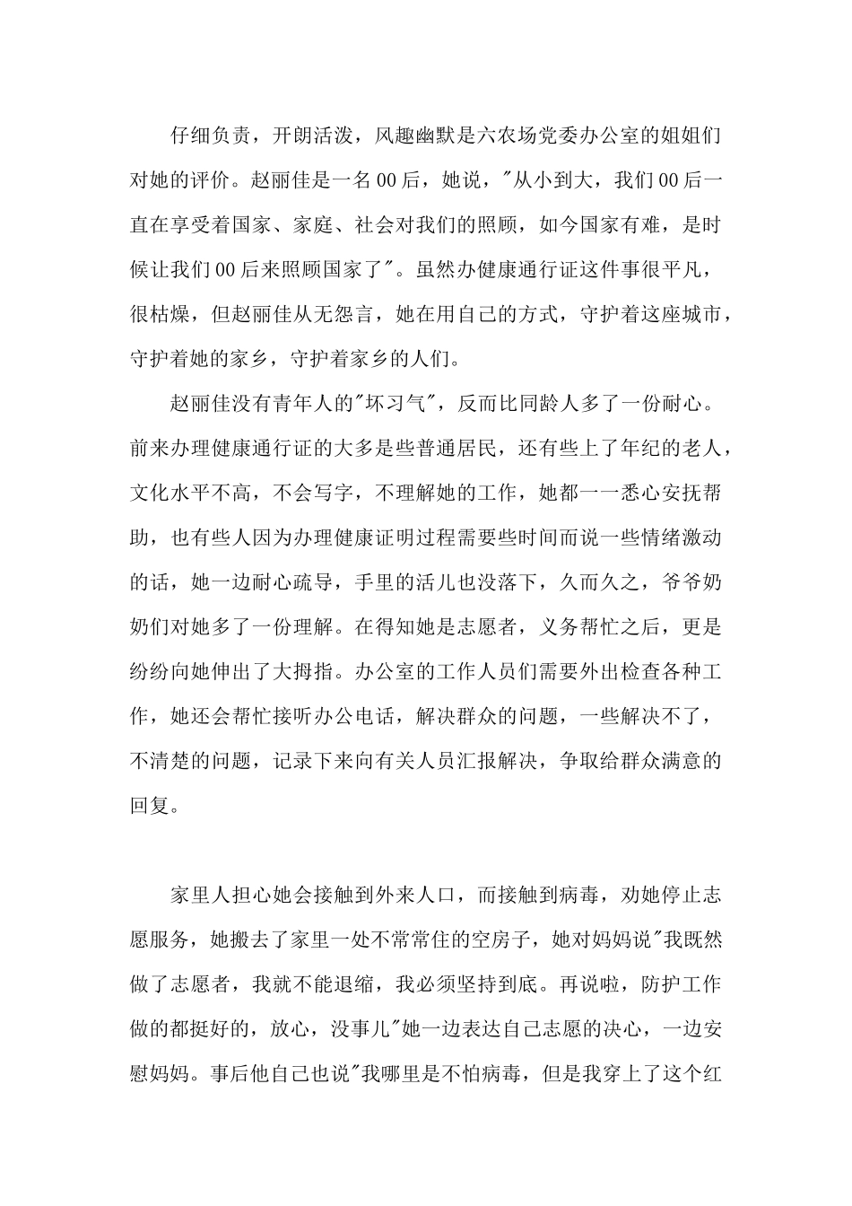 大学生疫情防控志愿者事迹_第2页