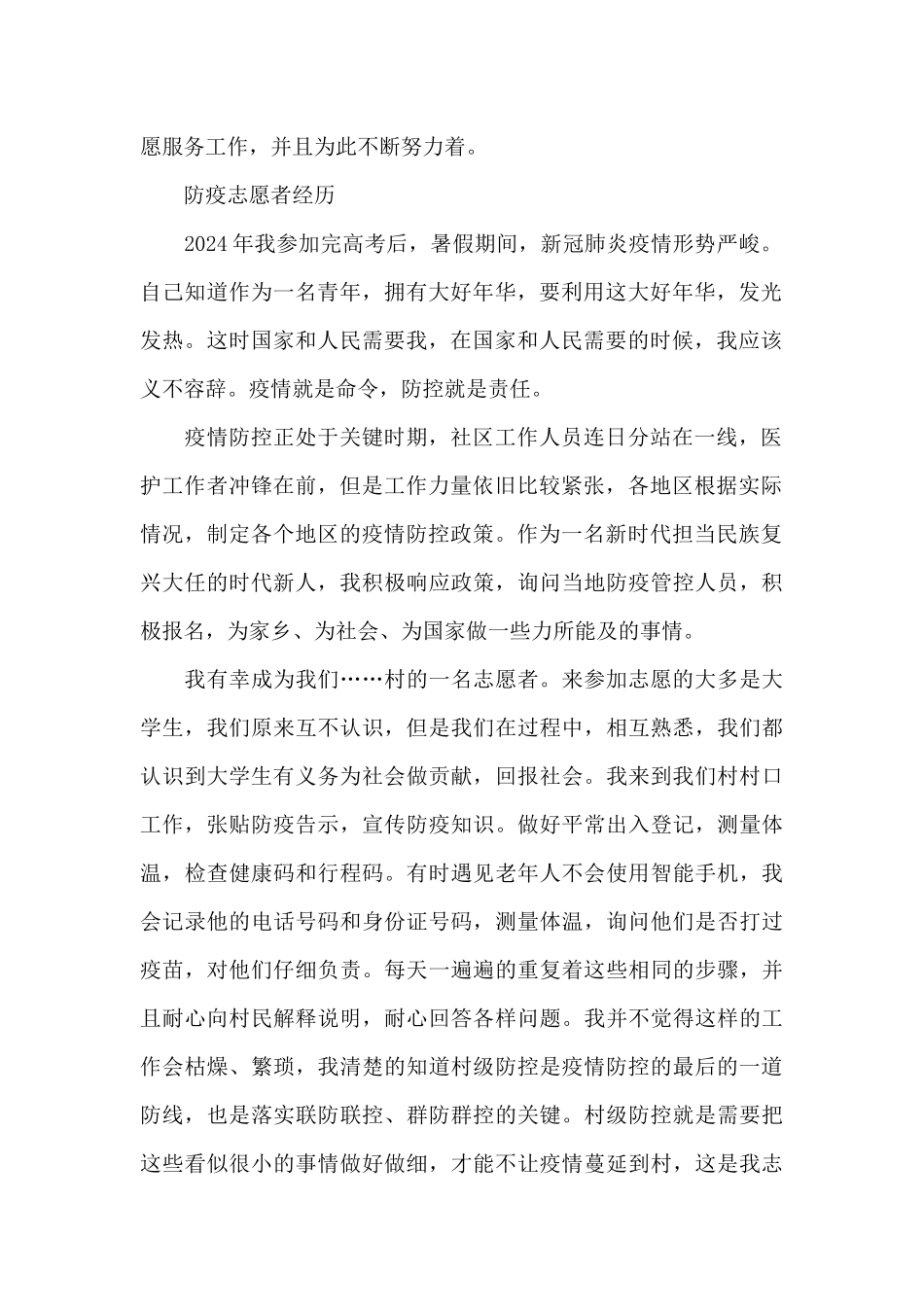 大学生疫情防控志愿者申请书_第2页