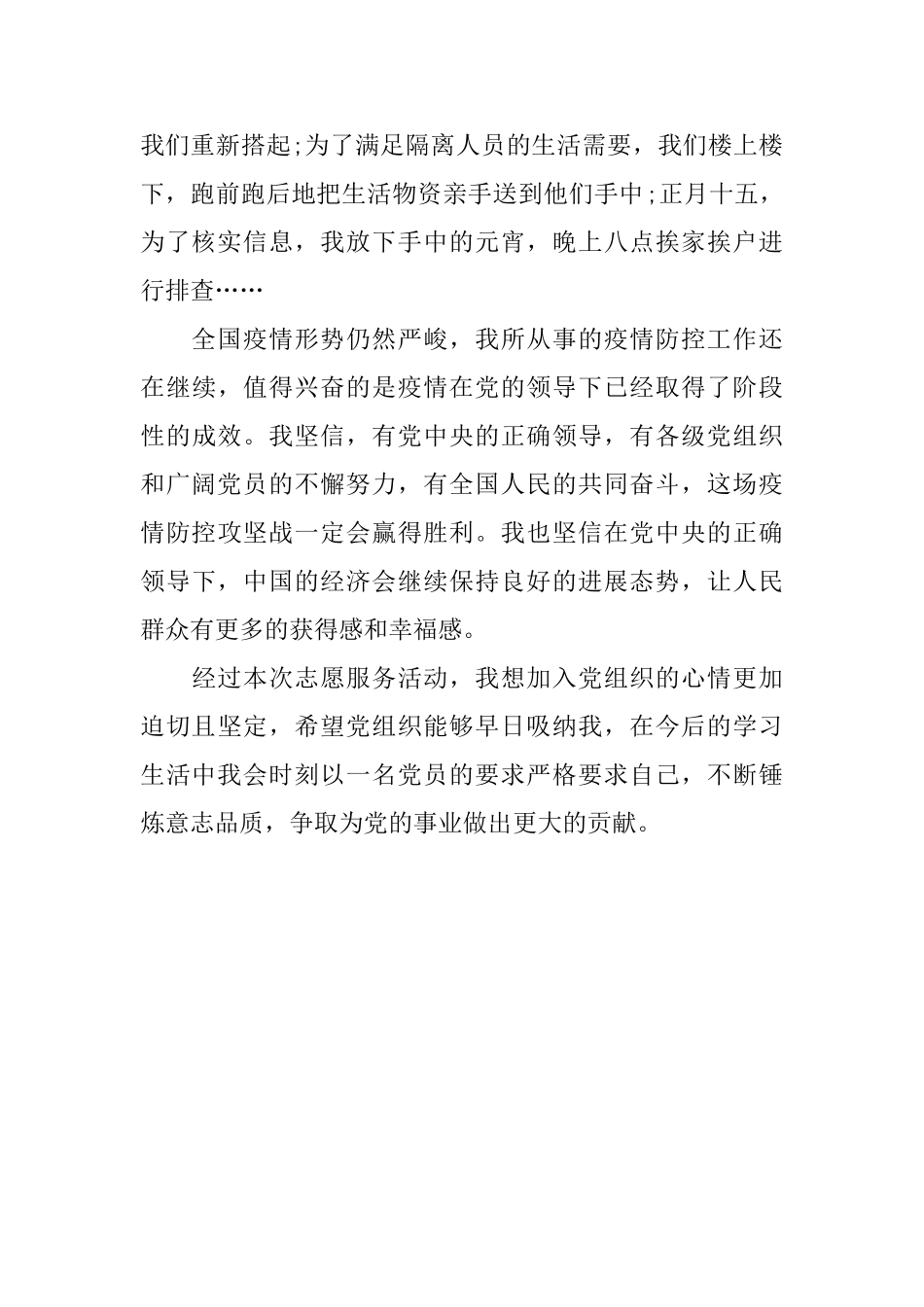 大学生疫情防控思想汇报_第2页