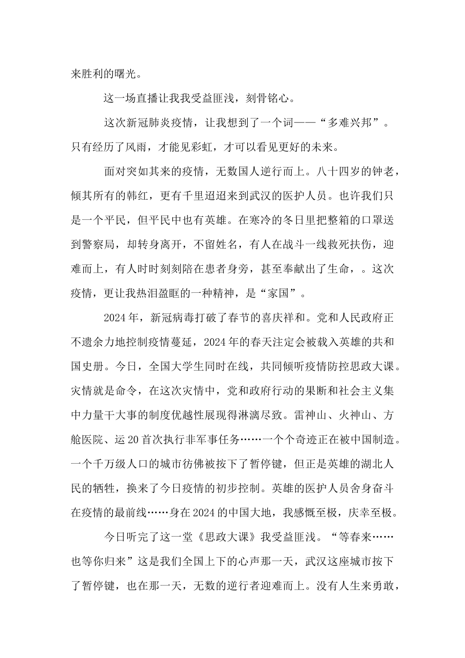 大学生疫情防控思政大课观后感作文600字精选_第3页