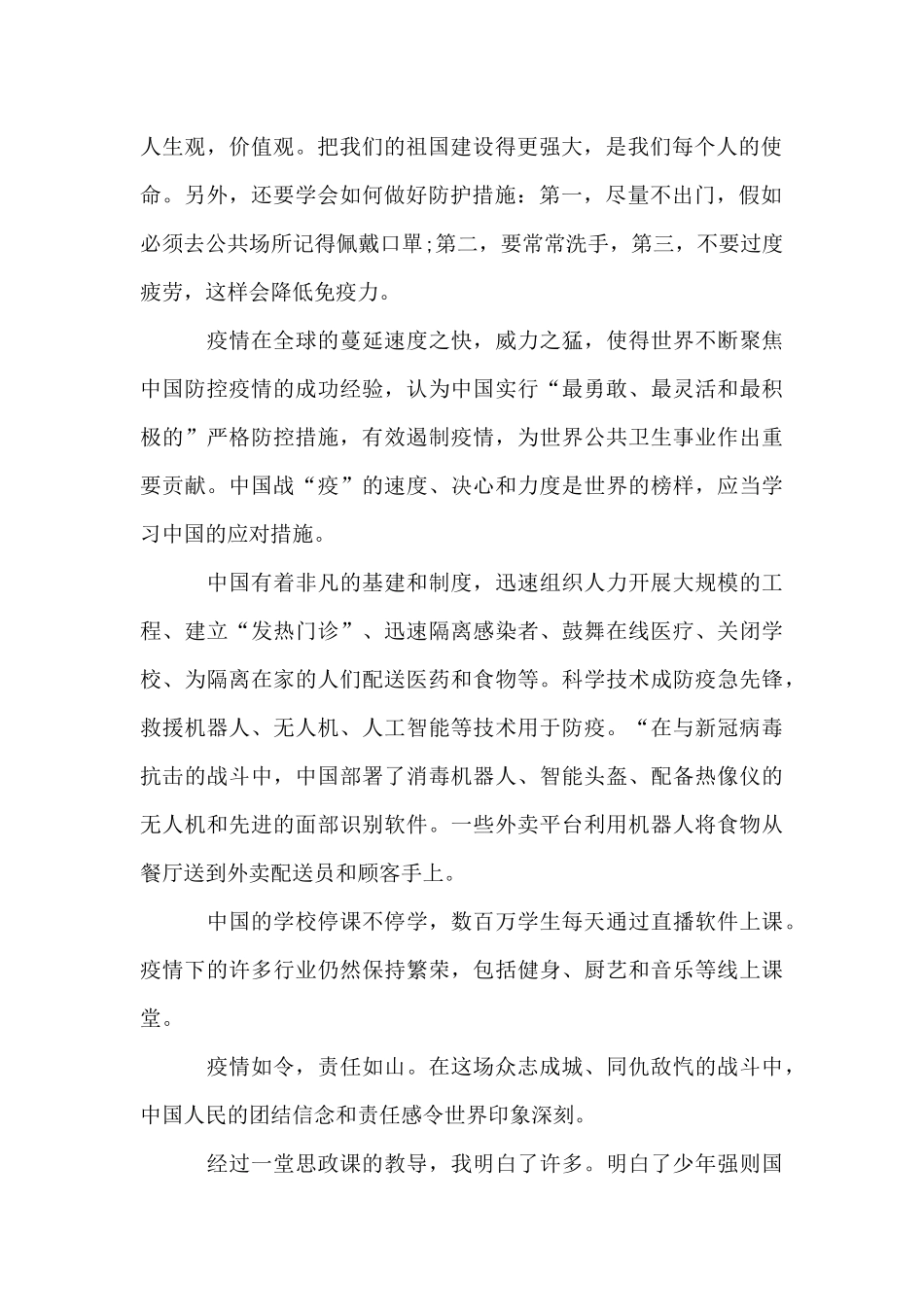大学生疫情防控思政大课观后感1500字精选10篇_第2页