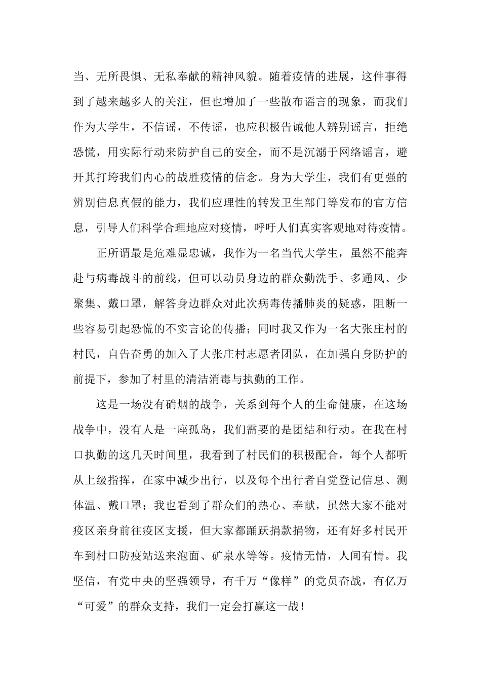大学生疫情志愿者心得体会_第2页