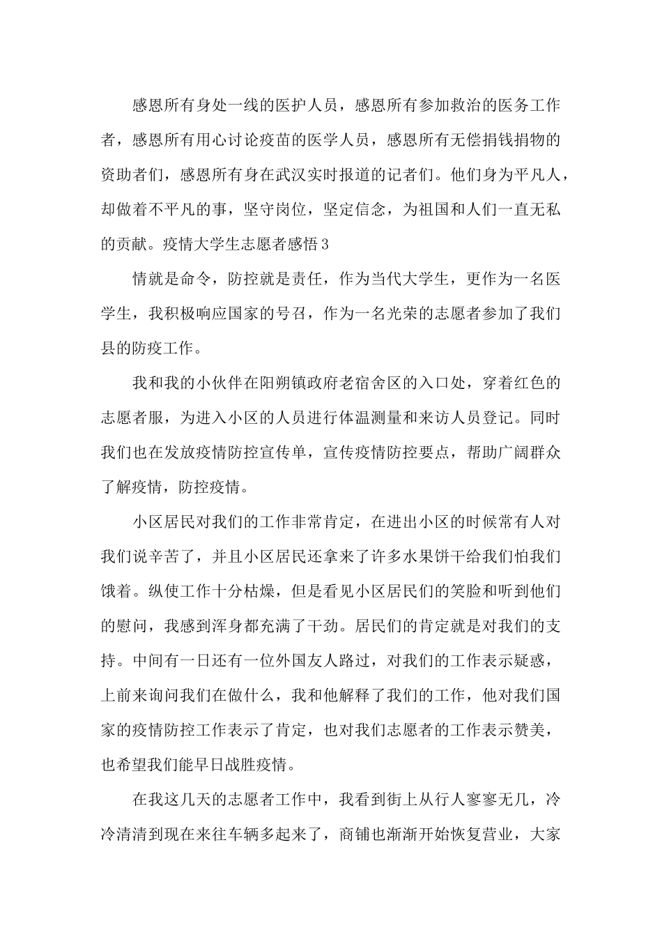 大学生疫情志愿者心得体会_第3页