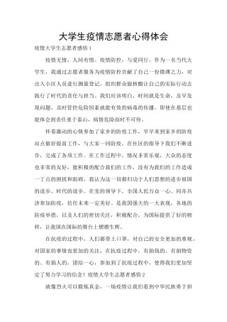 大学生疫情志愿者心得体会