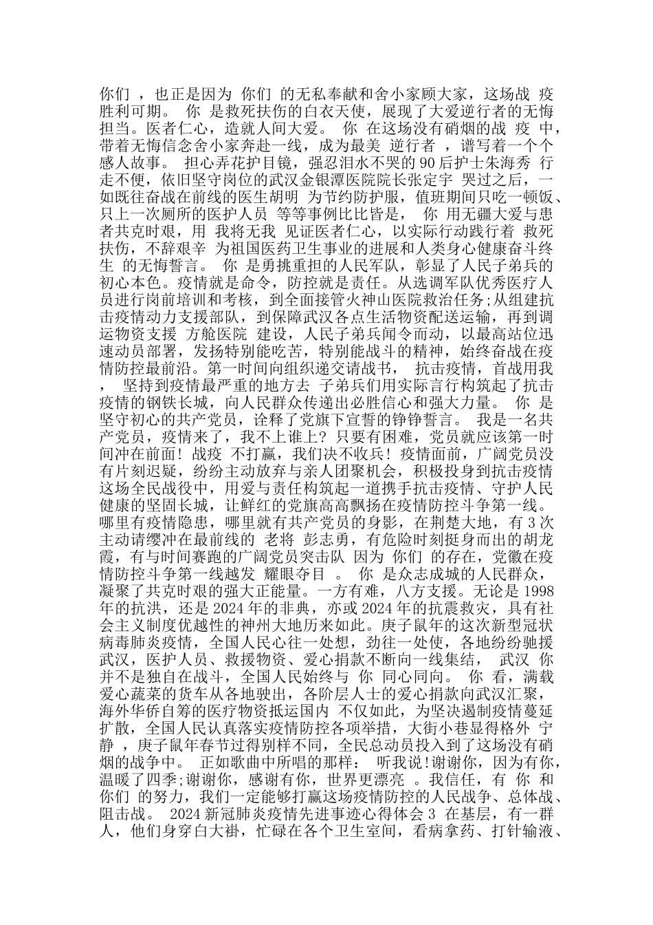 大学生疫情防控思政大课观后感学习心得5篇_第2页
