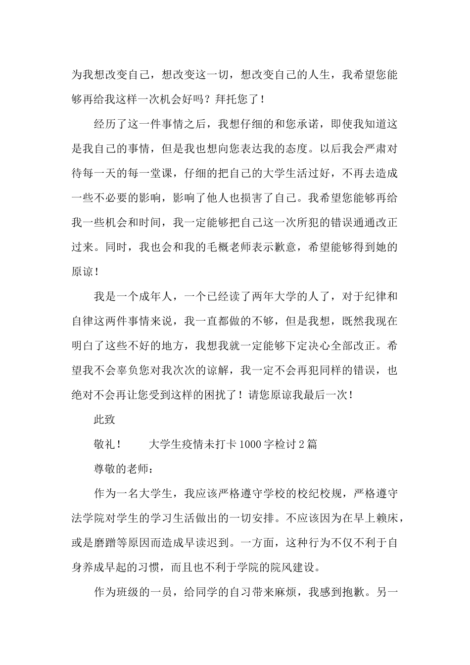 大学生疫情未打卡1000字检讨_第2页