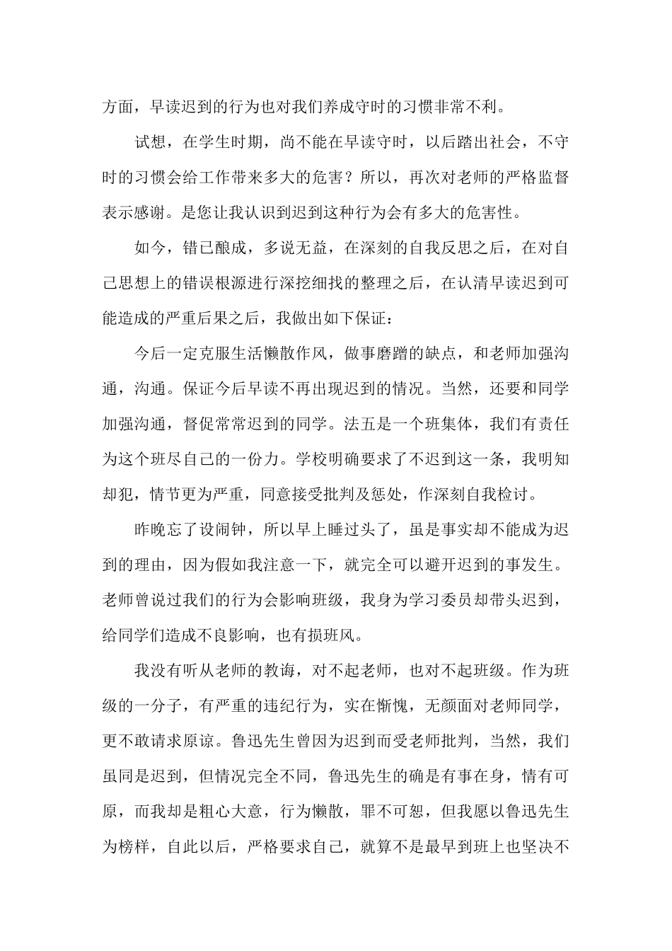 大学生疫情未打卡1000字检讨_第3页