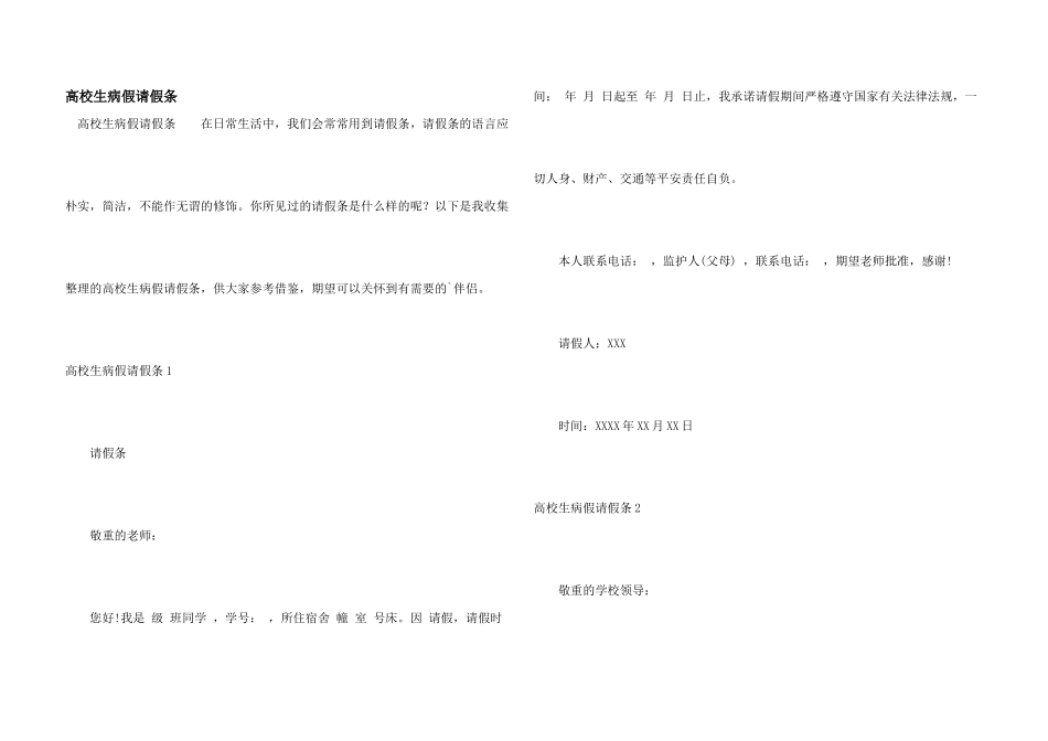 大学生病假请假条_第1页