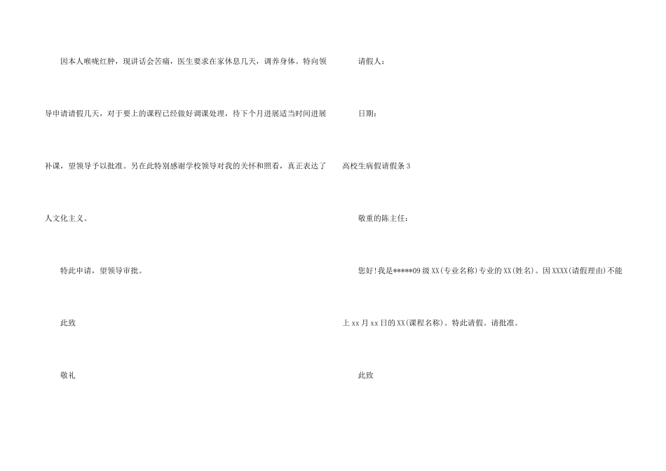 大学生病假请假条_第2页