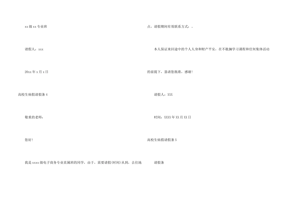 大学生病假请假条_第3页