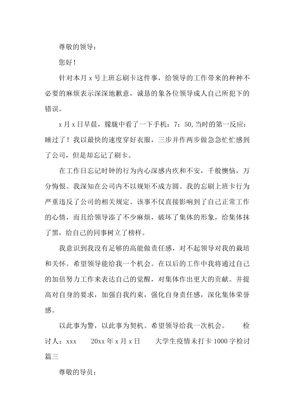 大学生疫情未打卡1000字检讨三篇_第2页