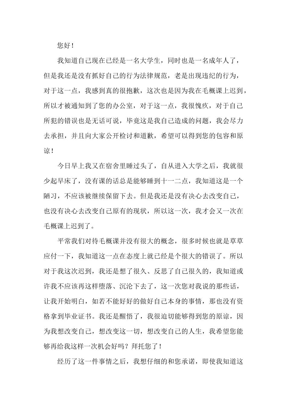 大学生疫情未打卡1000字检讨三篇_第3页