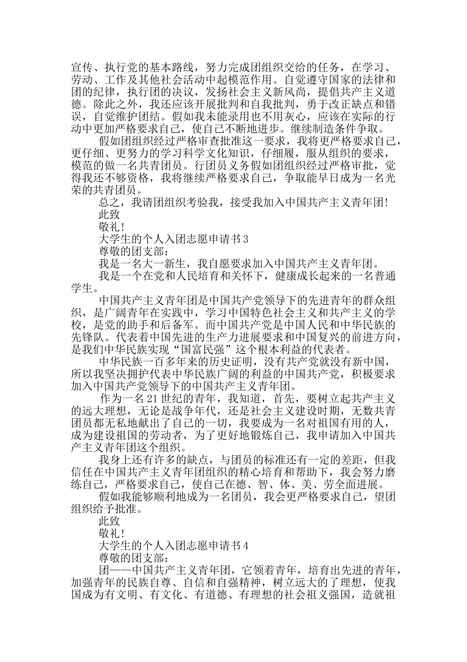 大学生的个人入团志愿申请书_第2页