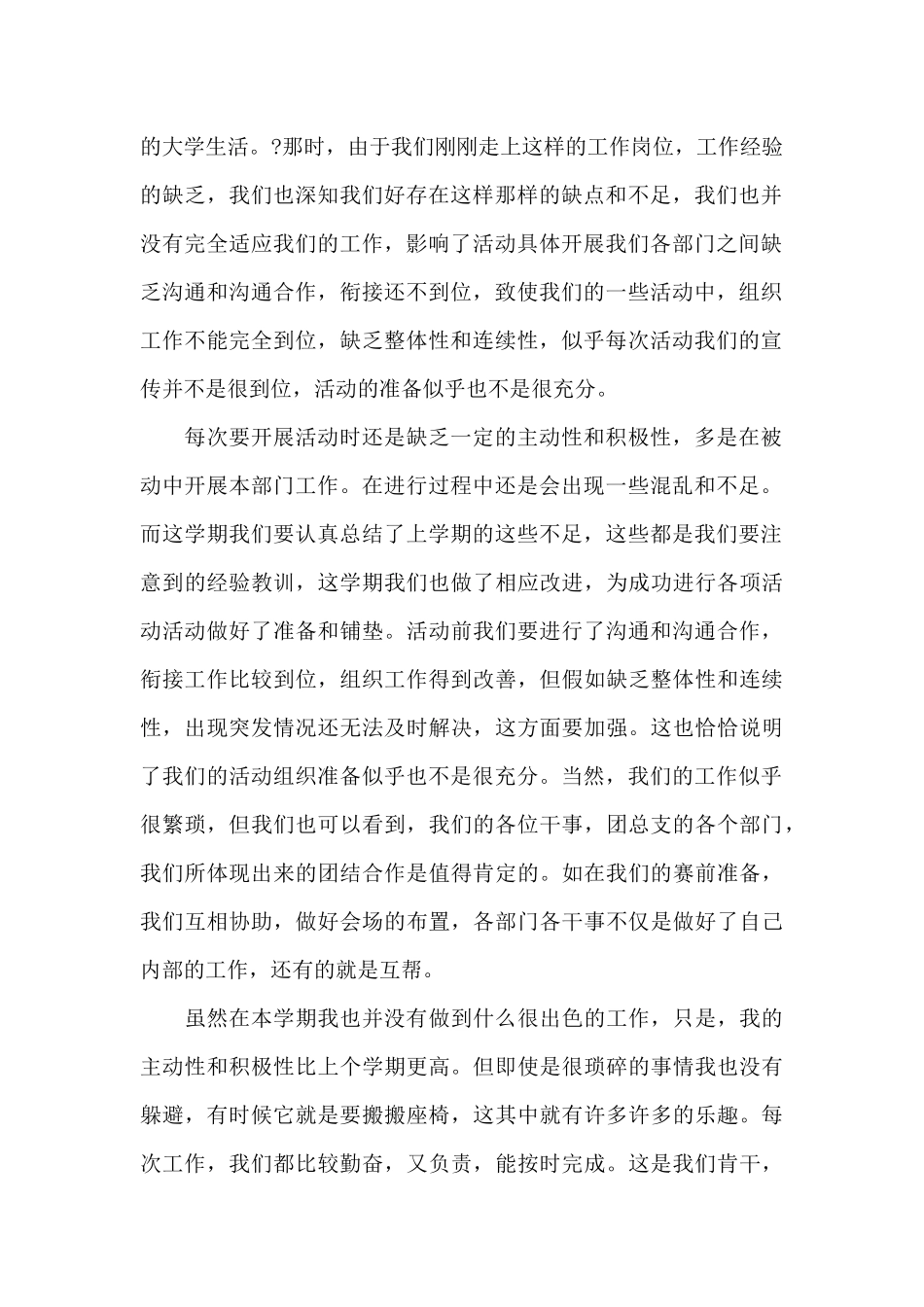 大学生的个人学习工作总结5篇_第2页