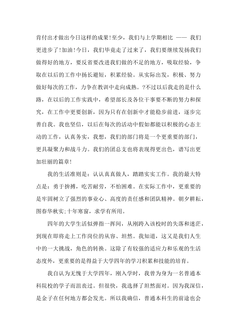 大学生的个人学习工作总结5篇_第3页