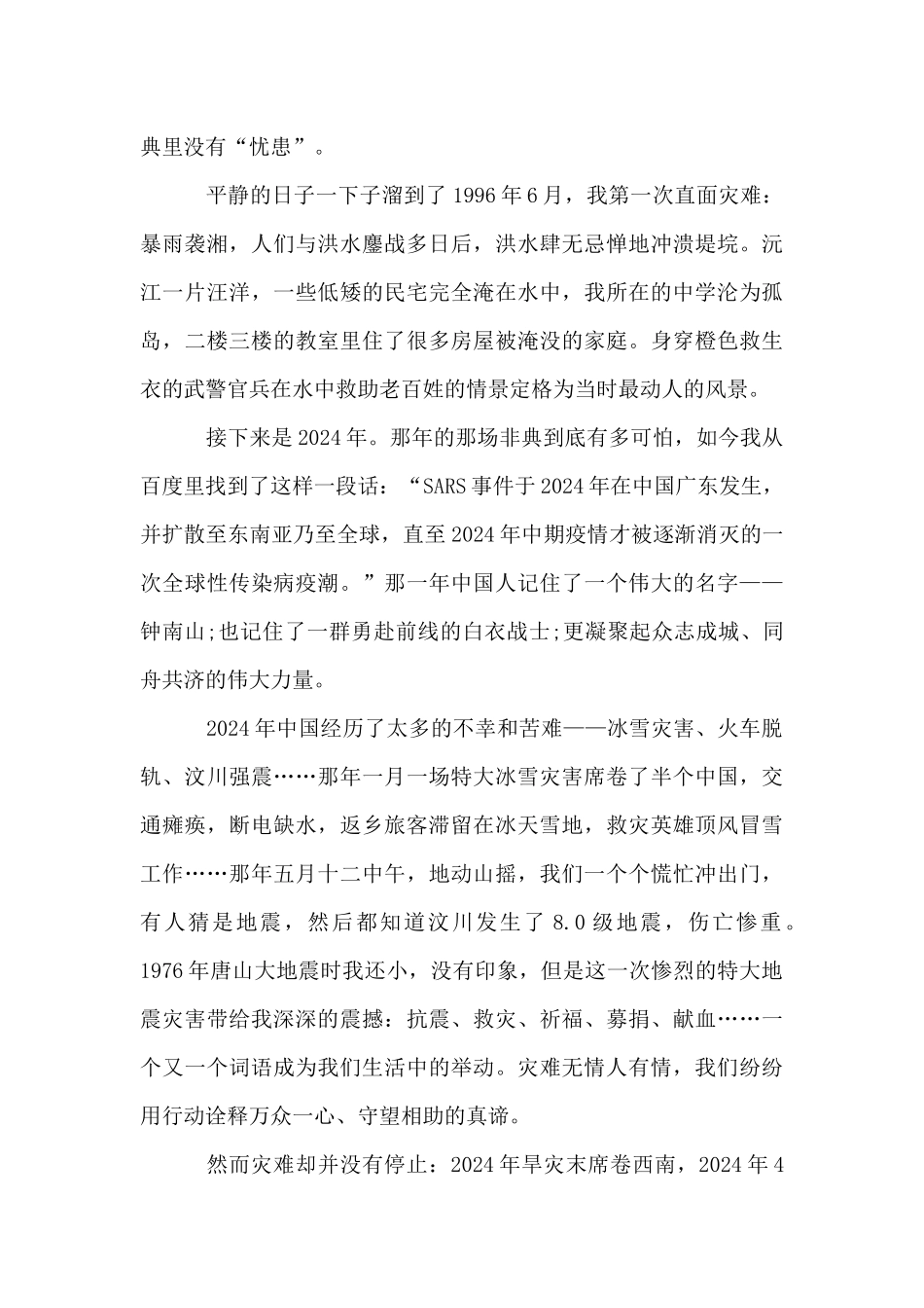 大学生疫情防控第一课观后感范文精选_第3页