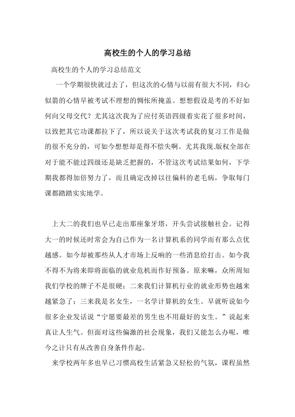 大学生的个人的学习总结_第1页