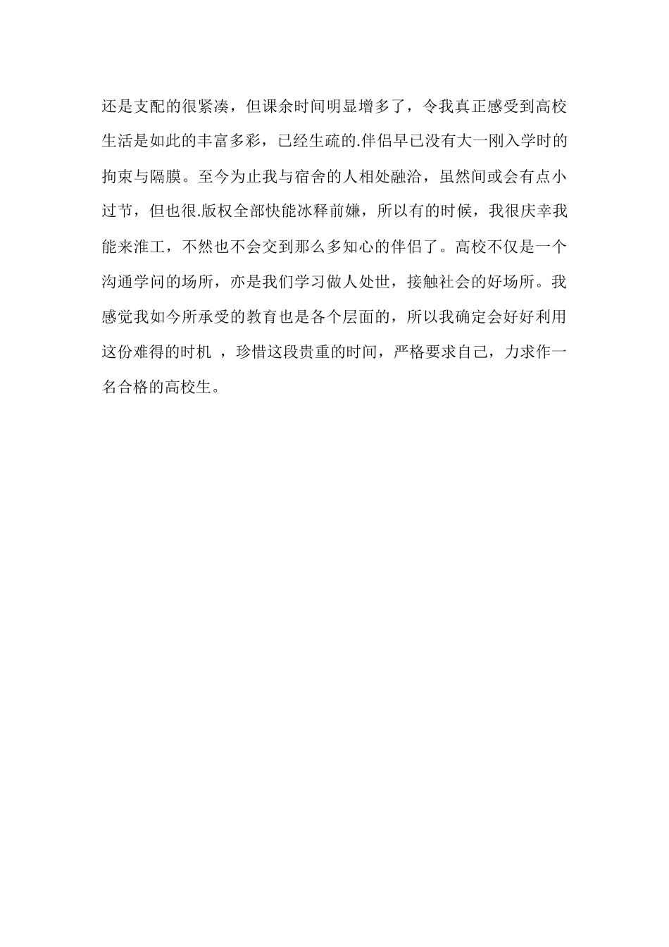 大学生的个人的学习总结_第2页