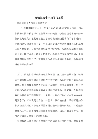 大学生的个人的学习总结